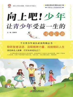 cover image of 向上吧！少年